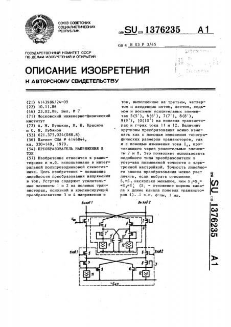 Преобразователь напряжения в ток (патент 1376235)