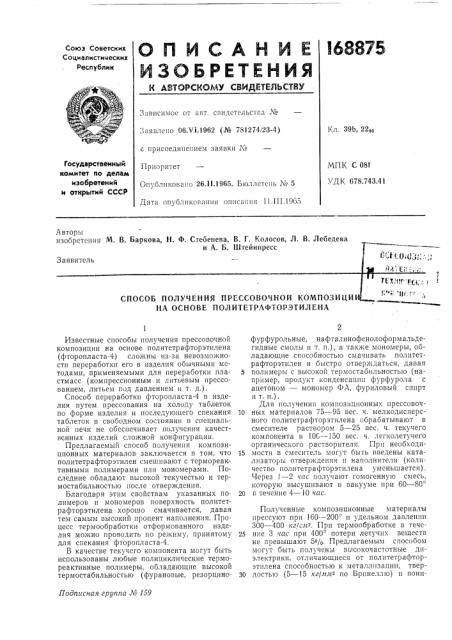 Патент ссср  168875 (патент 168875)