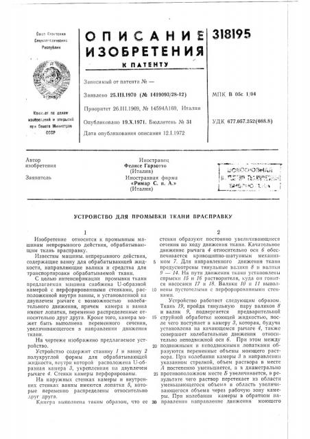 Патент ссср  318195 (патент 318195)