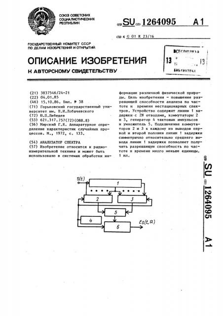 Анализатор спектра (патент 1264095)