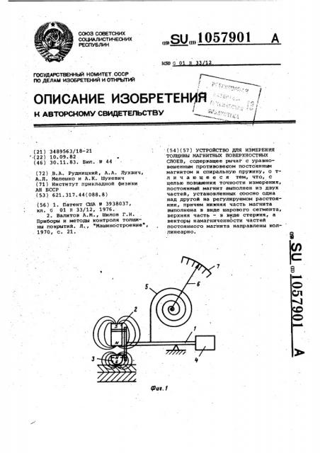 Устройство для измерения толщины магнитных поверхностных слоев (патент 1057901)