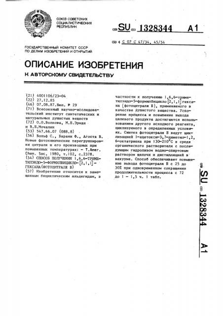 Способ получения 1,6,6-триметил-эндо-5-формилбицикло @ 2,1, 1 @ гексана (фотоцитраля б) (патент 1328344)