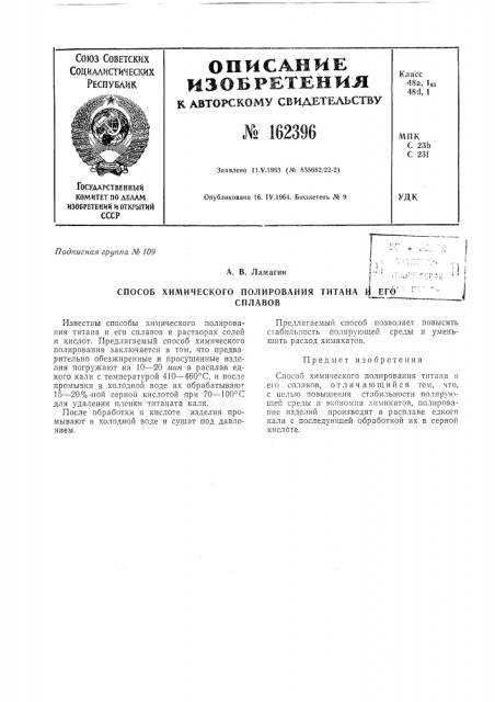 Патент ссср  162396 (патент 162396)