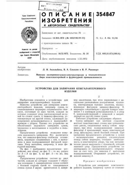 Патент ссср  354847 (патент 354847)