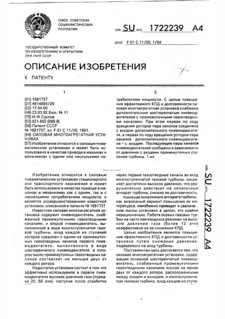 Силовая многоагрегатная установка (патент 1722239)