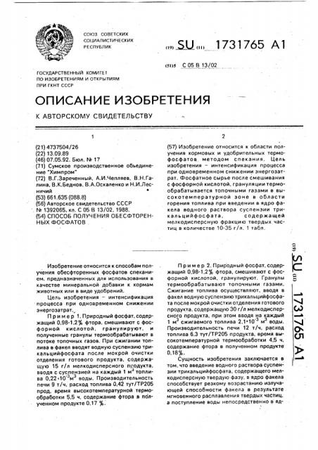 Способ получения обесфторенных фосфатов (патент 1731765)