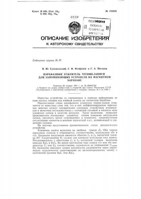 Патент ссср  153305 (патент 153305)