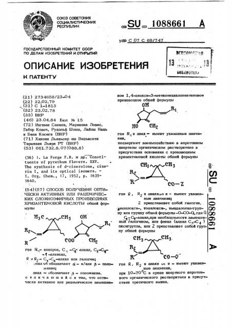 Способ получения оптически активных или рацемических сложноэфирных производных хризантемовой кислоты (патент 1088661)