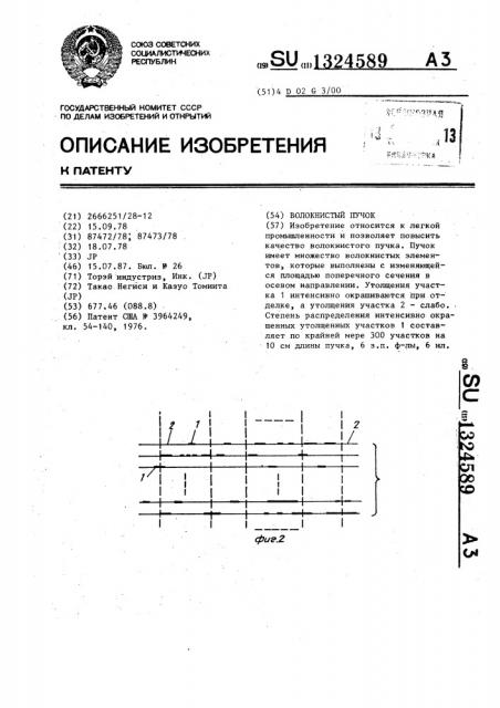 Волокнистый пучок (патент 1324589)