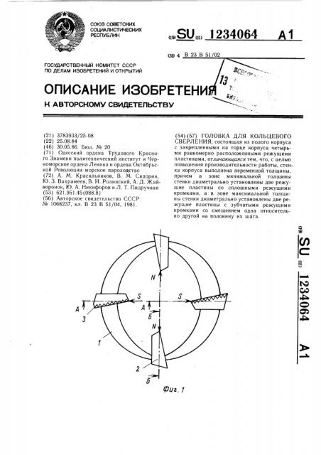 Головка для кольцевого сверления (патент 1234064)