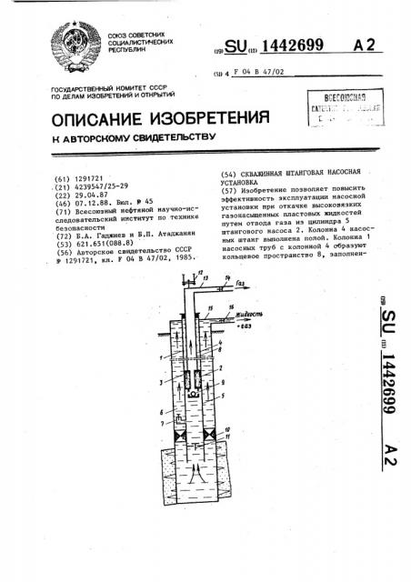 Скважинная штанговая насосная установка (патент 1442699)