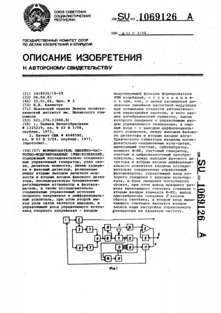 Формирователь линейно-частотно-модулированных колебаний (патент 1069126)