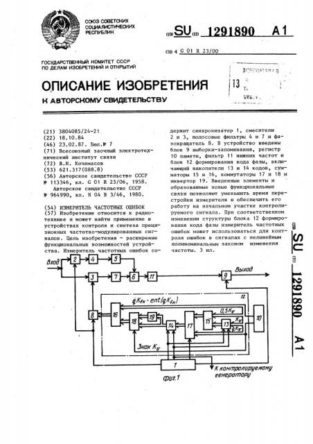 Измеритель частотных ошибок (патент 1291890)