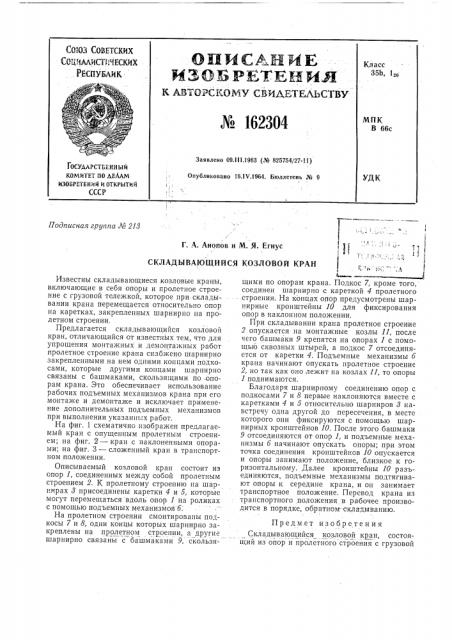 Патент ссср  162304 (патент 162304)