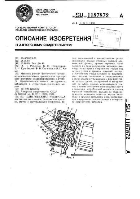 Центробежная мельница (патент 1187872)
