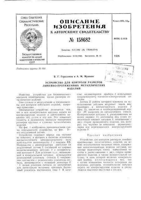 Патент ссср  158682 (патент 158682)