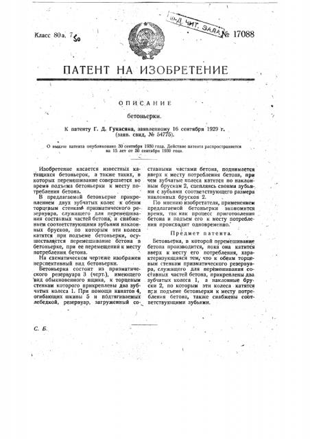 Бетоньерка (патент 17088)