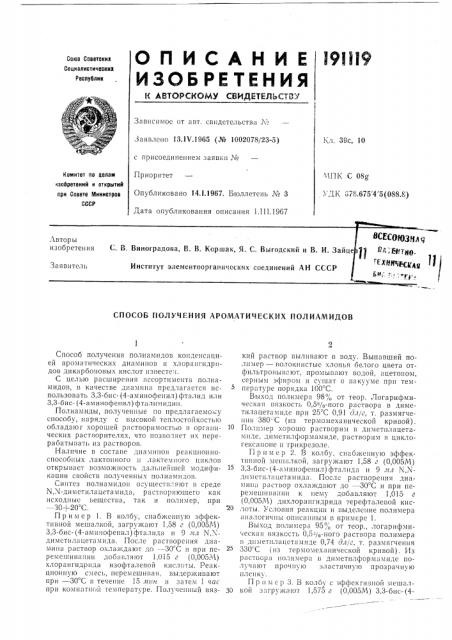 Патент ссср  191119 (патент 191119)