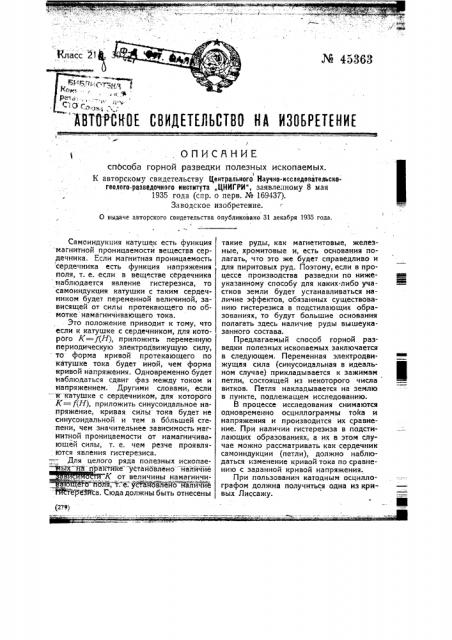 Способ горной разведки полезных ископаемых (патент 45363)