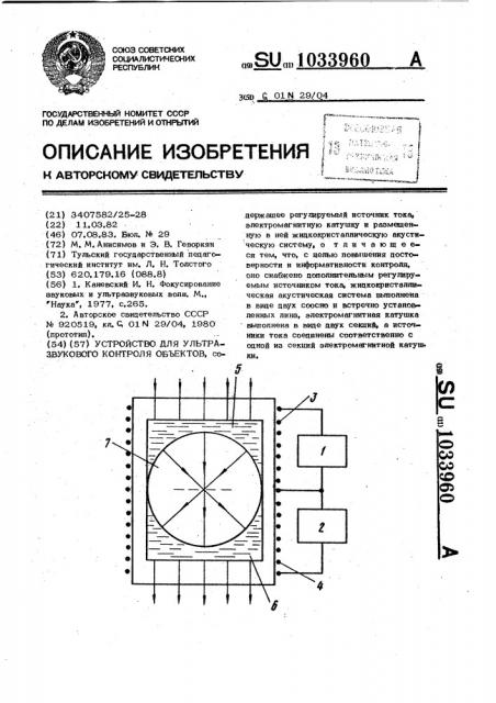 Устройство для ультразвукового контроля объектов (патент 1033960)
