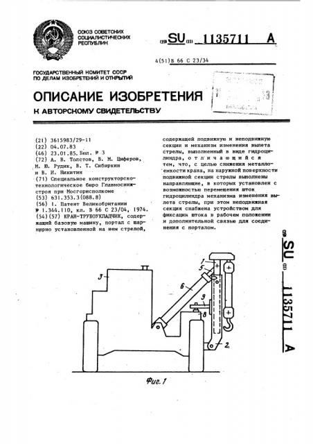 Кран-трубоукладчик (патент 1135711)