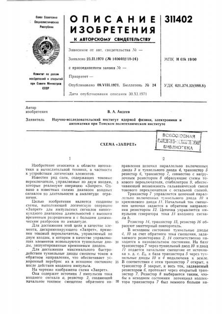 Патент ссср  311402 (патент 311402)
