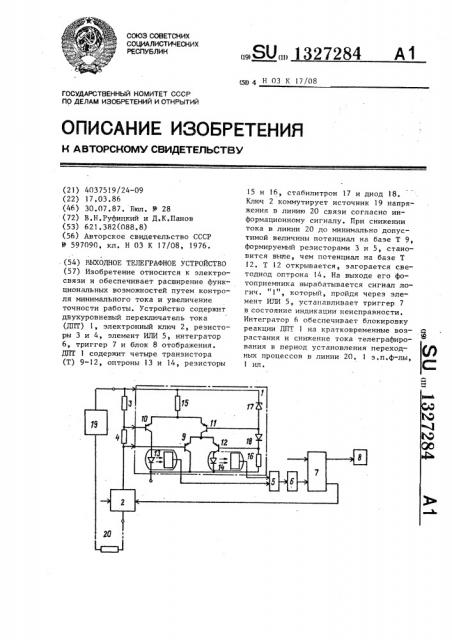 Выходное телеграфное устройство (патент 1327284)