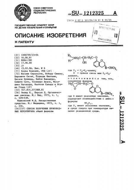 Способ получения производных бензопирана (патент 1212325)