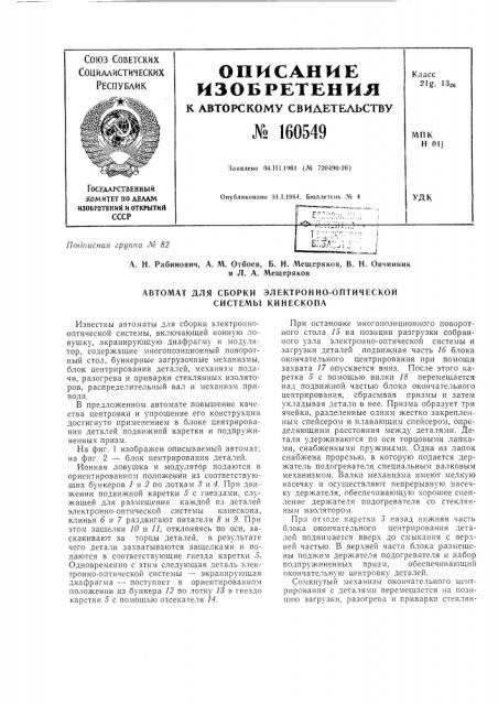 Патент ссср  160549 (патент 160549)