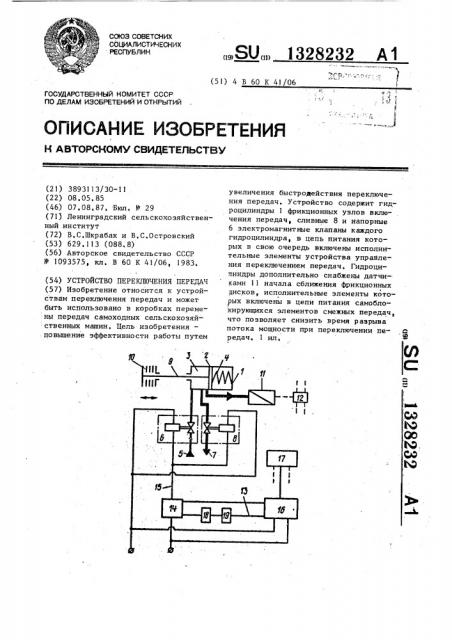 Устройство переключения передач (патент 1328232)