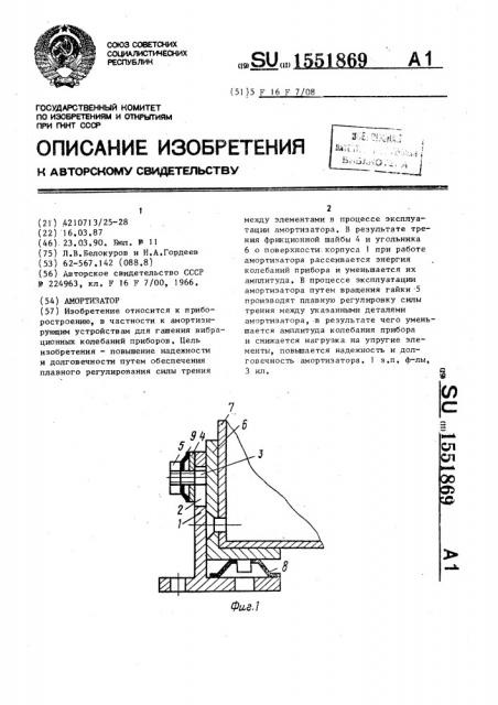 Амортизатор (патент 1551869)