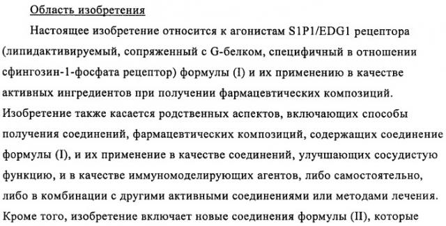 Производные пиридин-4-ила в качестве иммуномодулирующих агентов (патент 2447071)