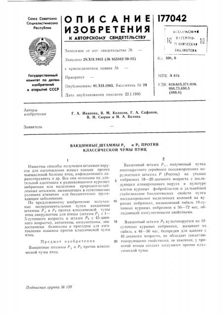 Рз против классической чумы птиц (патент 177042)