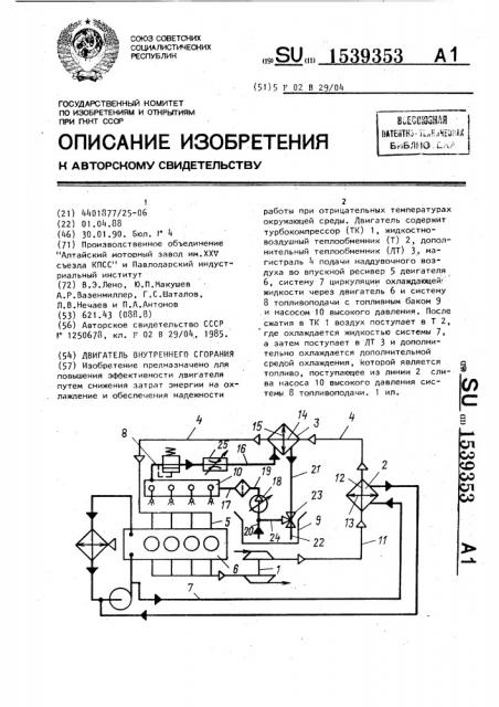 Двигатель внутреннего сгорания (патент 1539353)