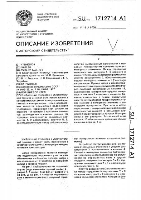 Поршневой узел (патент 1712714)