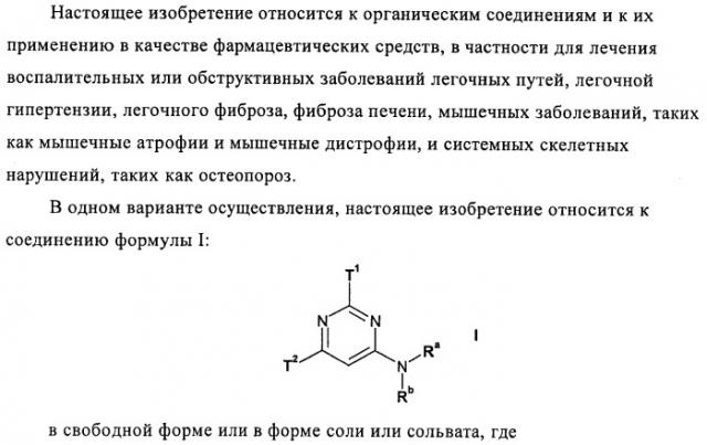 Производные пиримидина в качестве ингибиторов alk-5 (патент 2485115)