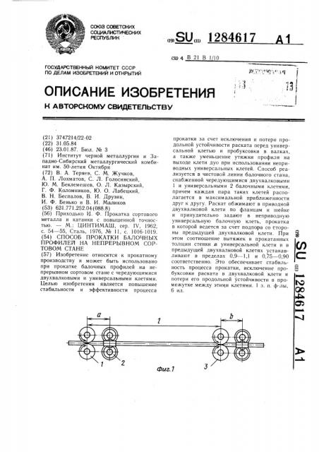 Способ прокатки балочных профилей на непрерывном сортовом стане (патент 1284617)