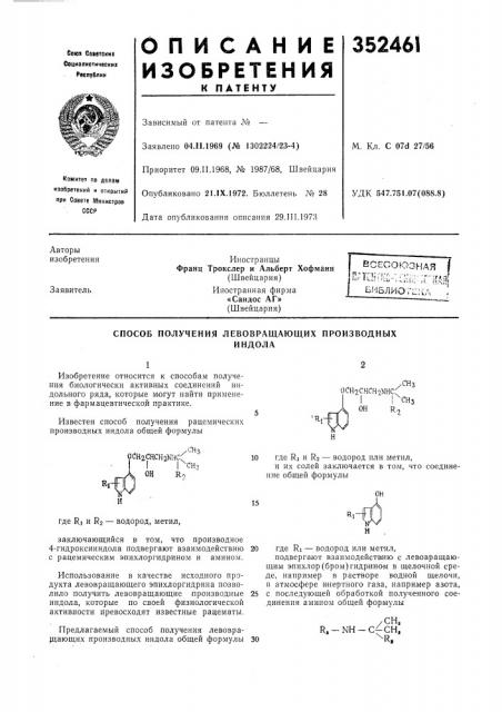 Всесоюзная iп *: yv''i i .-- , . - ...iпги[ик;;-^]и.;:; г'1{дя|ьиблио7е:{а ! (патент 352461)