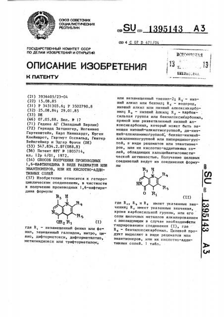 Способ получения производных 1,6-нафтиридина в виде рацематов или энантиомеров,или их кислотно-аддитивных солей (патент 1395143)
