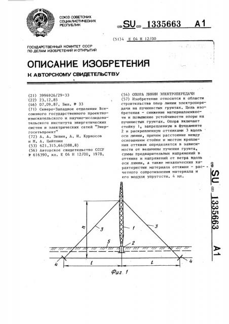 Опора линии электропередачи (патент 1335663)