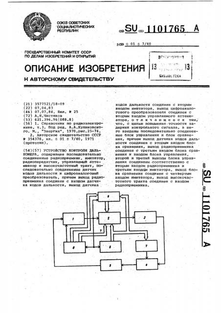 Устройство контроля дальномера (патент 1101765)