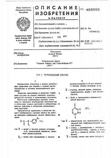 Гербицидный состав (патент 493055)
