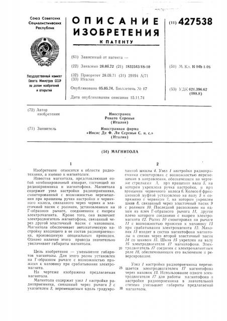 Магнитола (патент 427538)
