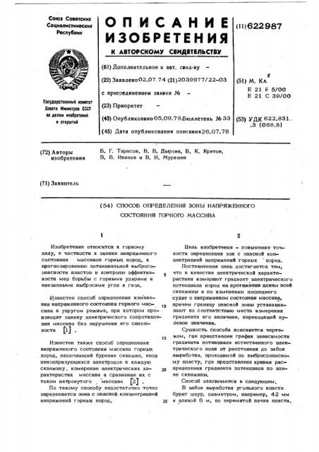 Способ определения зоны напряженного состояния горного массива (патент 622987)