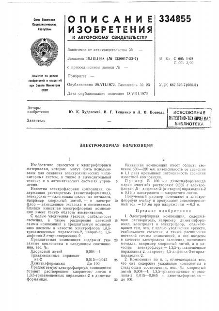 Всесоюзная 1 (патент 334855)