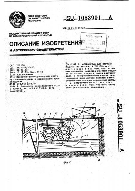 Устройство для окраски изделий (патент 1053901)