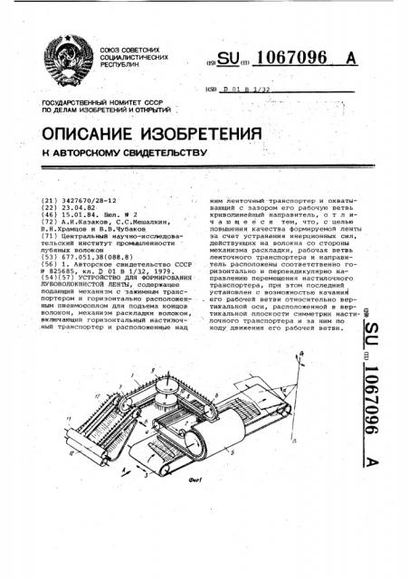 Устройство для формирования лубоволокнистой ленты (патент 1067096)