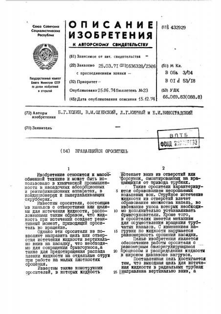 Патент ссср  432929 (патент 432929)