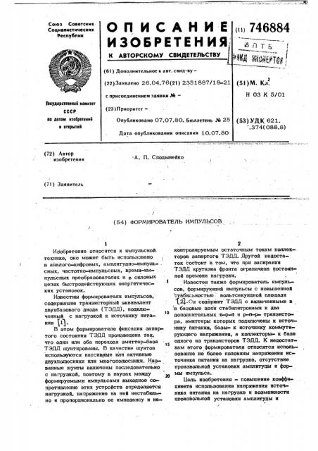 Формирователь импульсов (патент 746884)