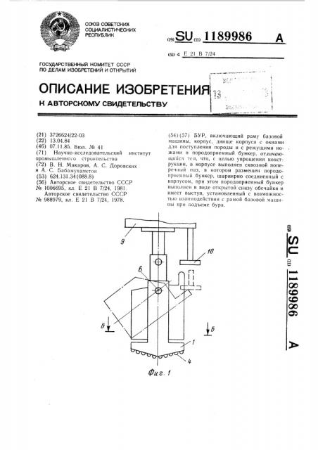 Бур (патент 1189986)